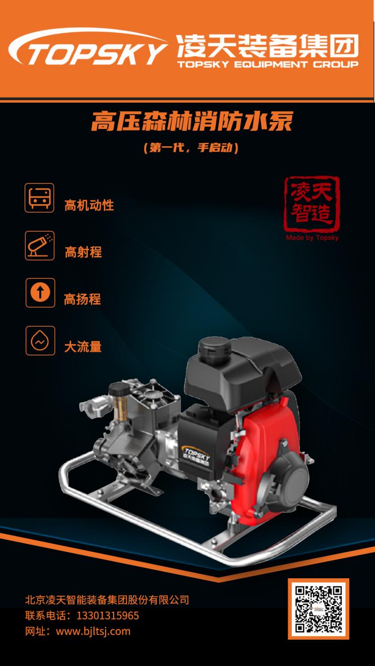 高壓森林消防泵（第1代，手啟動）(1).jpg